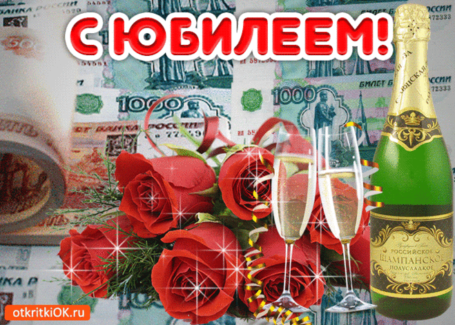 Музыкальная открытка женщине с юбилеем- Скачать бесплатно на otkritkiok.ru