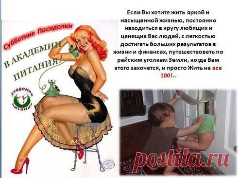 Добро пожаловать на "Субботние посиделки" сегодня 12 АПРЕЛЯ  в 20:00 по моск. времени, Тема  сегодняшнего занятия:".Инструкция по применению человека"
 Заходите по ссылке  http://6.ak-pitaniya.com/
откуда Вы сможете зайти на занятие. Для посещения  занятия необходимо: 1) Ввести свое имя и фамилию, 2) Нажать кнопку "ВХОД"