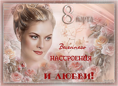 С ПРАЗДНИКОМ ВЕСНЫ, ДЕВЧОНКИ! | Балтийский Синдикат