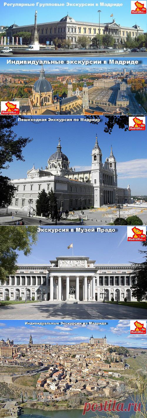 Цены на индивидуальные  экскурсии в Мадриде, индивидуальные экскурсии в Толедо, Эскориал, Сеговию, Аранхуэс, Авилу, Саламанку цены