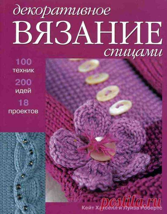 Декоративное вязание спицами
