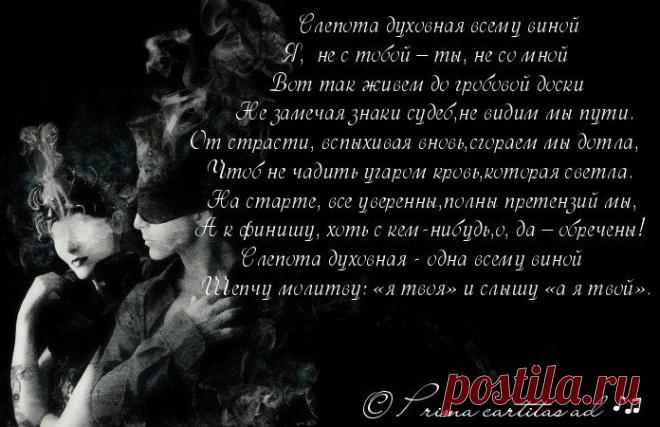 Слепота души