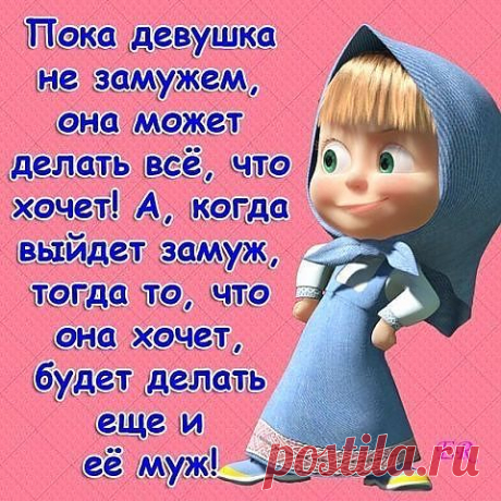 умная Маша
