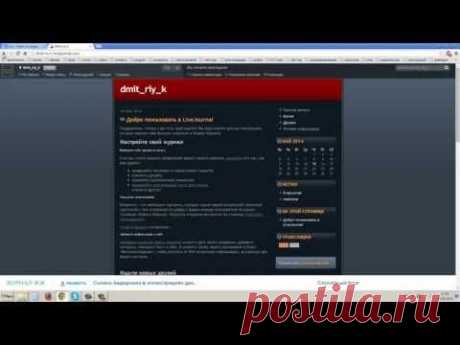 Создание сайта в Livejournal Урок 1
