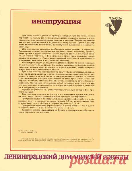 Инструкция по составлению выкройки лечевого кроя (Ленинградский дом моделей)