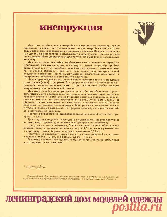 Инструкция по составлению выкройки лечевого кроя (Ленинградский дом моделей)