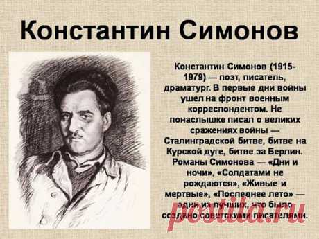 СВЕЧА. Этот пронзительный рассказ написал в декабре 1944 года замечательный поэт и писатель, а в то время военный корреспондент Константин Симонов — автор стихотворения «Жди меня», опубликованного в газете «Правда» и покорившего сердца миллионов советских людей на фронтах и в тылу...