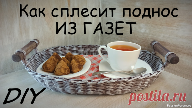 Как сплести поднос из газетных трубочек (поднос с ручками DIY). Видео МК | Плетение из бумажной лозы