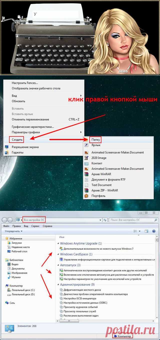 Все настройки Винды 7