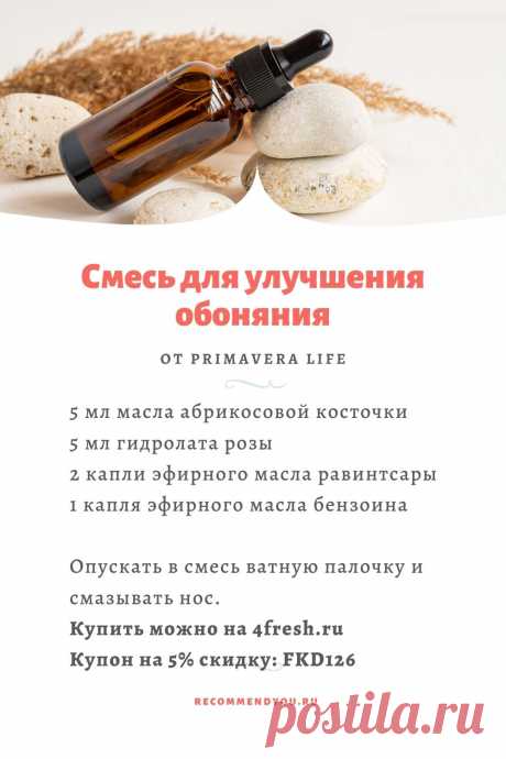 Как вернуть обоняние? Попробуйте эту смесь эфирных масел. #эфирныемасла #обоняние