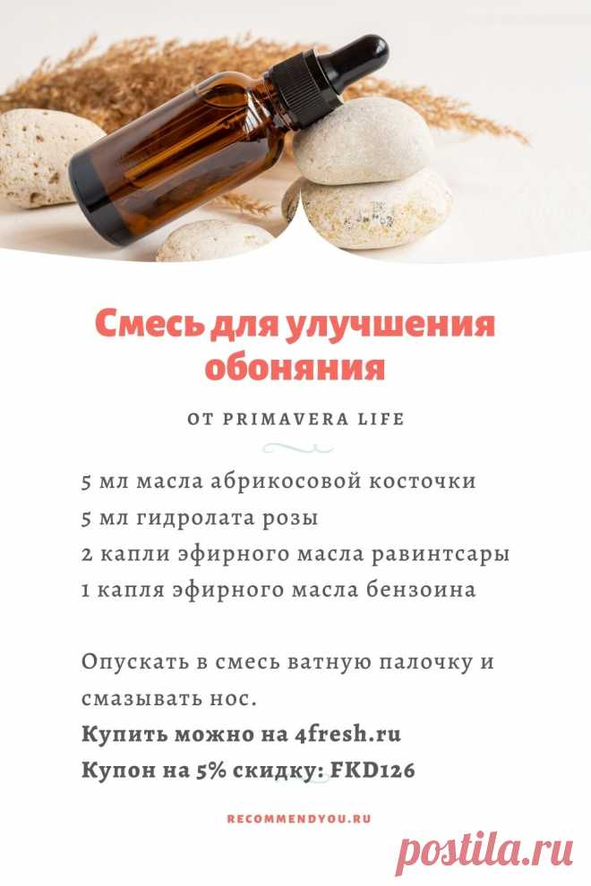Как вернуть обоняние? Попробуйте эту смесь эфирных масел. #эфирныемасла #обоняние