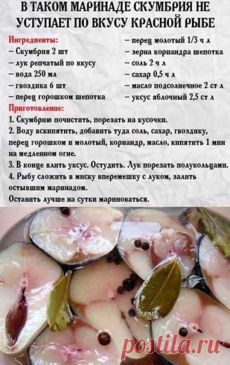 скумбрия в маринаде
