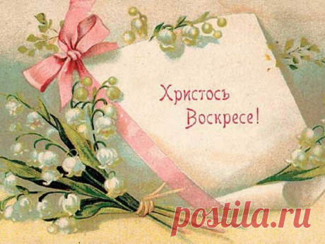 Христос Воскресе! С Праздником, дорогие!