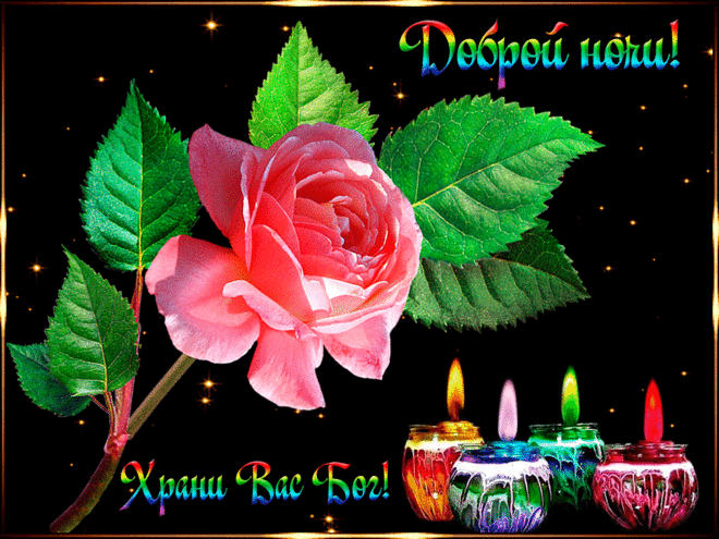 Открытки анимация Доброй ночи | Открытки анимация