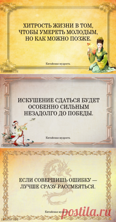 Высказывания китайских мудрецов