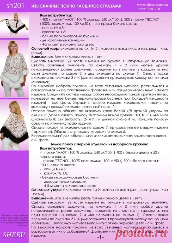 пончо для полных женщин спицами со схемами: 11 тыс изображений найдено в Яндекс.Картинках