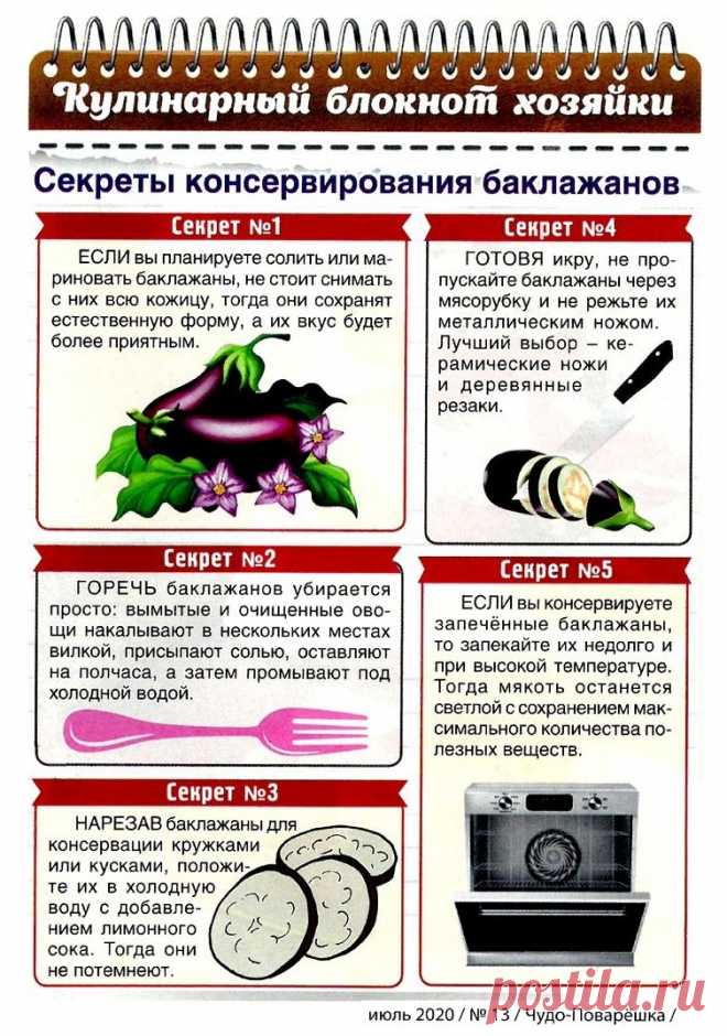 Секреты консервирования баклажанов