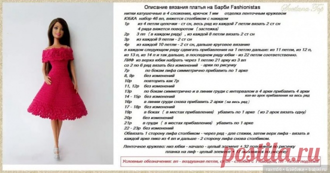 вязаные платья для барби крючком схемы и описание на русском: 11 тыс изображений найдено в Яндекс.Картинках