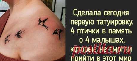 20 татуировок, у которых действительно есть смысл