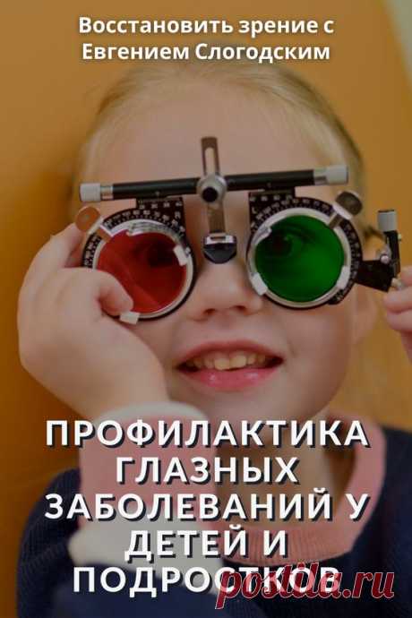 гимнастика разминка тренировка для глаз для детей глазной тренажёр близорукость астигматизм дальнозоркость амблиопия косоглазие ленивый глаз улучшить остроту зрения без операции без очков коррекция…
