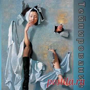 Тейпирование лица. Эффективная методика омоложения без хирургии и батокса | Книжная лавка