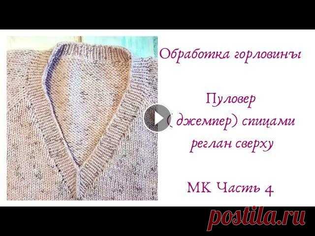 Обработка V - образной горловины резинка 1 на 1 Всем привет! сегодня в видео обработаем V - образную горловину резинкой 1 на 1. Подходит для начинающих....