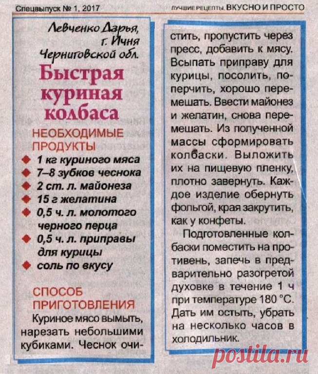 Быстрая куриная колбаса