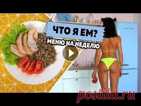 ЧТО Я ЕМ? ПП Меню на НЕДЕЛЮ! Простые Рецепты и ЗАГОТОВКА еды Выйди на новый, профессиональный уровень готовки вместе с термостатом Anova Nano и вакууматором Supreme VS3000 ЧТО Я ЕМ? ПП Меню на НЕДЕЛЮ! Простые Ре...