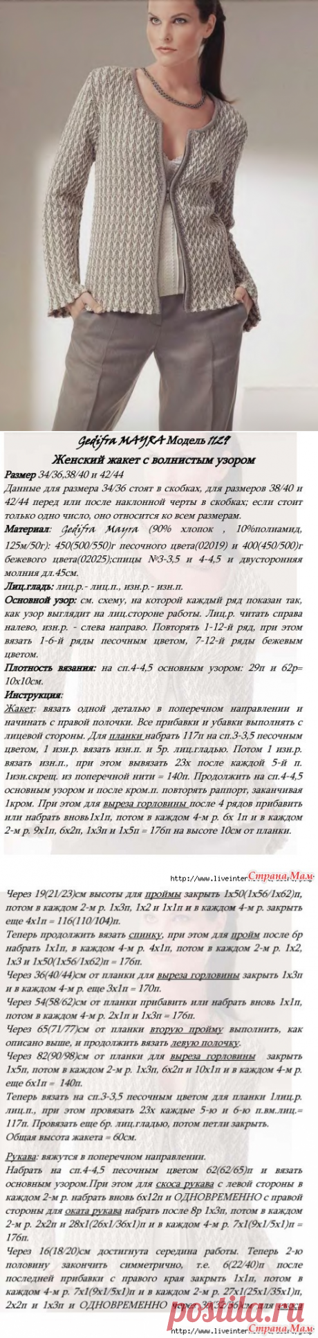 Жакет из Gedifra MAYRA