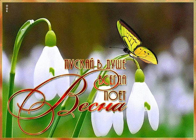 Открытка весна с ландышами