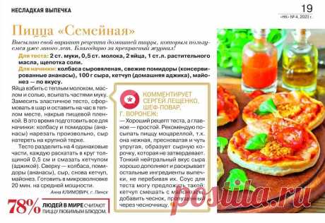 Пицца &quot;Семейная&quot;