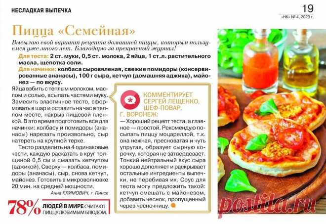 Пицца "Семейная"