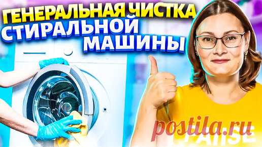 Почистила стиралку от плесени, накипи и запаха! Все благодаря правильно подобранным средствам для чистки. | Марина Жукова, Домохозяйка, Эксперт, Блогер | Дзен
