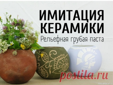 Имитация керамики своими руками. Видео МК | Мастер классы по декору