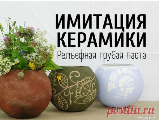 Имитация керамики своими руками. Видео МК | Мастер классы по декору