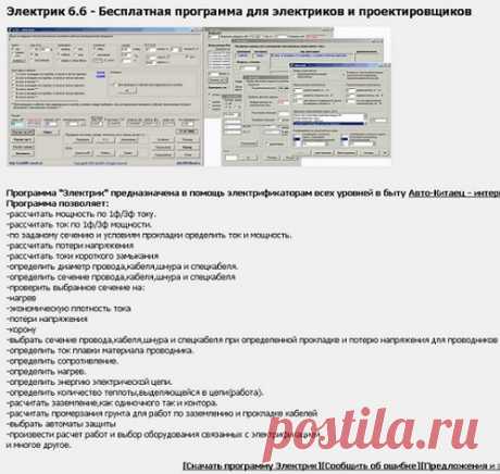 Как правильно рассчитать электропроводку загородного дома, пример проекта энергоснабжения загородного дома. | Делаем своими руками