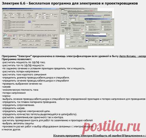 Как правильно рассчитать электропроводку загородного дома, пример проекта энергоснабжения загородного дома. | Делаем своими руками