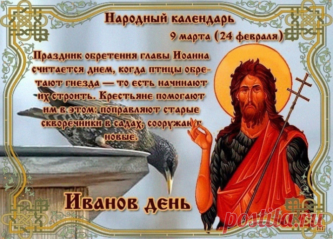 Обретение главы Иоанна Предтечи.