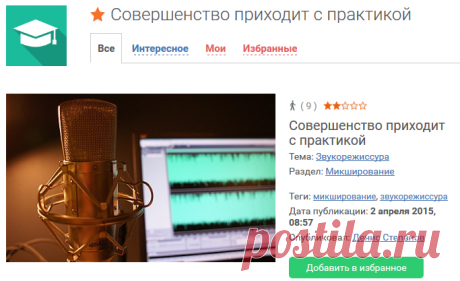 Совершенство приходит с практикой