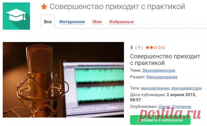 Совершенство приходит с практикой