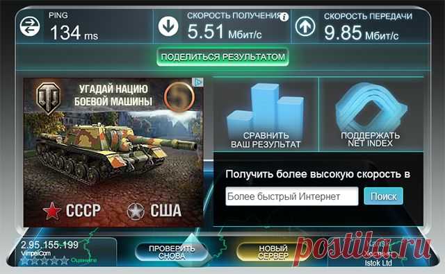 Как узнать скорость интернета | remontka.pro