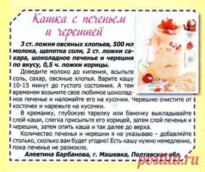 Кашка с печеньем и черешней