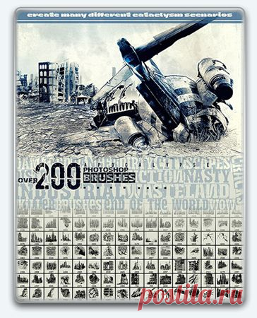 Сборник инструментов Photoshop - Apocalypse (ABR, PSD) В этом разрушительном наборе печальных событий, руины городов, растрескавшаяся земля, разбитый бетон, развалины, дым, пустоши и многие элементы в стиле катастрофы. Кисти, фоны и PSD слои, чтобы помочь достичь нужного эффекта разрушения