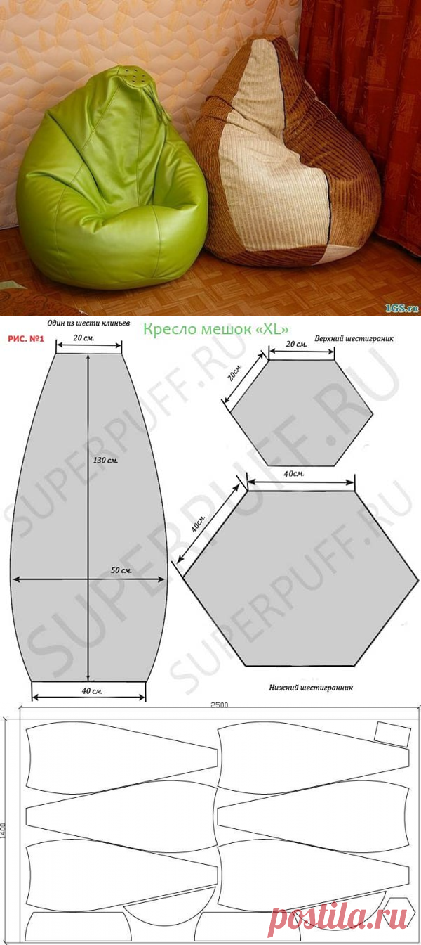 Кресло-мешок для счастливых минут полной релаксации (два варианта выкроек!!!) — Сделай сам, идеи для творчества - DIY Ideas
