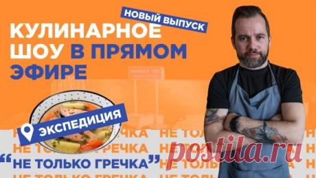 Не только гречка. Готовим полезную уху