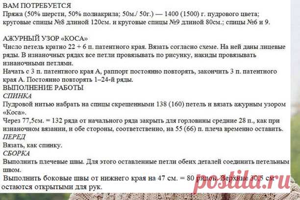 Кейп спицами
Объемный уютный кеп (накидка, пончо) красивым узором из кос с ажуром.