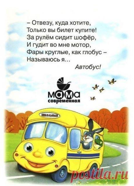 Стишки-загадки для детей (транспорт)