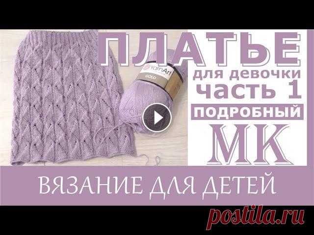 МК // Ажурное платье для девочки спицами.// Часть 1 Юбка.  + Схема японского узора. Друзья, сегодня мы с Вами вяжем ажурную юбку спицами японским узором. Подробный мастер класс. Приятного вязания!2 часть МК Платье для девочки Q5o36H0S...