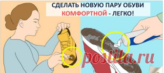 14 обувных хитростей, о которых не знала даже Золушка! ЭЛЕМЕНТАРНО! 8 способ мне реально помог! Спасибо!