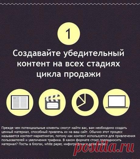 5 способов увеличить трафик и конвертировать посетителей в покупателей / Сферический бизнес
